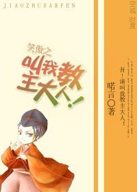 （笑傲同人）笑傲之叫我教主大人