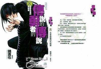 传说中勇者的传说/伝说の勇者の伝说