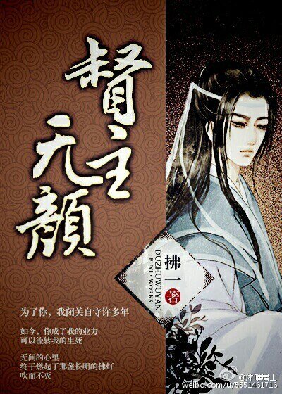 《督主無顏》