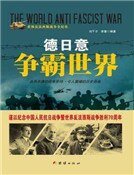 《德捧意爭霸世界》