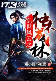 《乱世风云之独木成林》