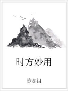時方妙用