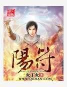 阳符