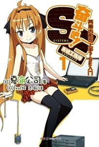 奋斗吧！系统工程师