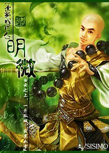 （叶孤城同人）明微