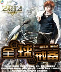 《校园异能之王:全球戒备》
