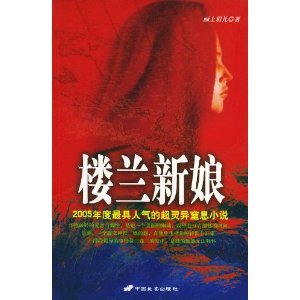 《楼兰新肪》