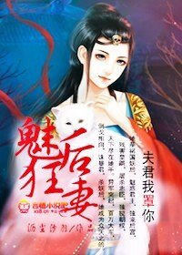 《魅后狂妻,夫君我罩你/恋上小妖夫,天降大神》