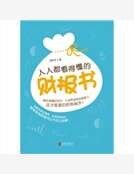 人人都看得懂的財報書