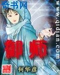 《御师》