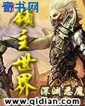 领主世界