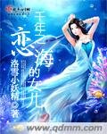 《千年之恋海的女儿》