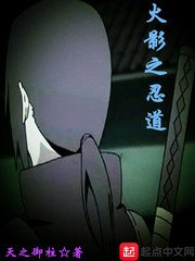 《木叶之忍道》