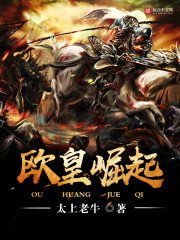 《歐皇崛起》
