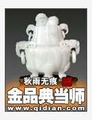 金品典当师