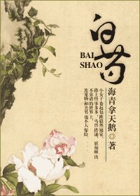 《白芍》