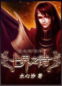 龙骨传（七界之诗系列一）