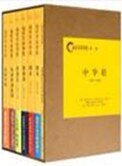 《易中天中華史第一部:中華根》