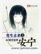 重生未来之安宁