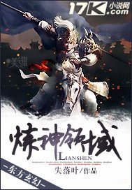 《煉神領域》