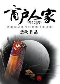 《商户人家》