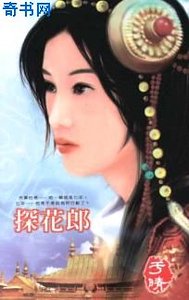 《探花郎》