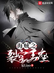 《海賊之裂空王座》