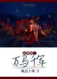 《【古剑剑三同人】万马千军》