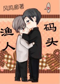 《渔人码头》