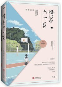 《情书六十页》