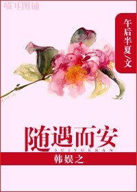 《(BG-韩娱同人)韩娱之随遇而安》