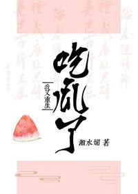 《我又重生吃瓜了》