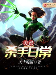 《美漫殺手日常》