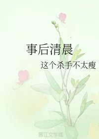《事后清晨》