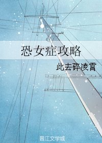 （黑蓝同人）恐女症攻略