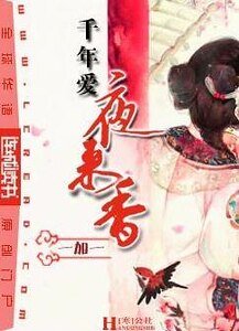 《千年爱,夜来香》