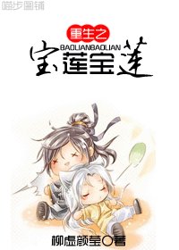（宝莲灯同人）重生之宝莲宝莲