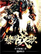 《黎明战歌》