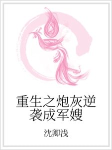 《重生之炮灰逆襲成軍嫂》