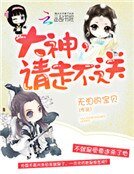《大神,请走不送》