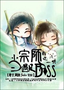 《(仙四同人)仙四射雕当宗师遇见boss》