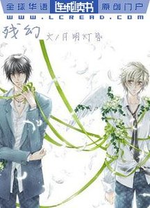 《残幻》