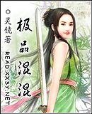 极品混混