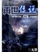 再世传说