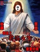 网游之君临永生