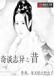 奇談誌異