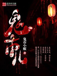 鬼市兒