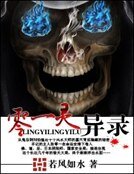 《零一靈異錄》