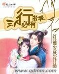 《三人行必有我夫》