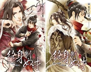 《終身制奴才(出書版+網路版)》